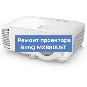 Замена матрицы на проекторе BenQ MX880UST в Ростове-на-Дону